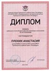 2022-2023_Плохих Анастасия_4б_(РЭ астрономия)